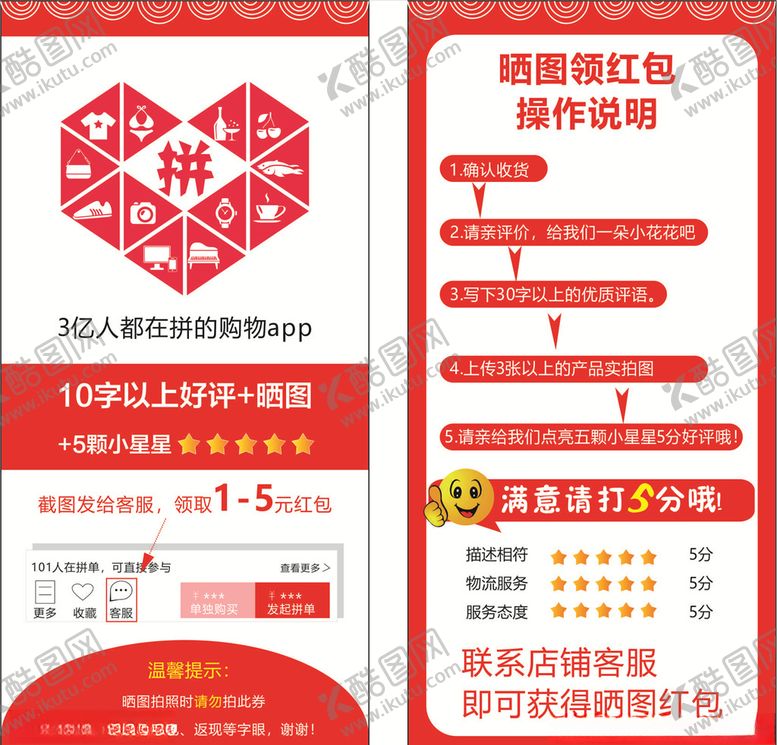 编号：76890109211300395494【酷图网】源文件下载-拼多多好评卡