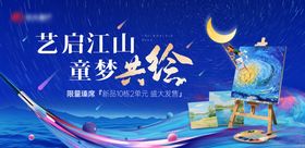 地产绘画活动主画面