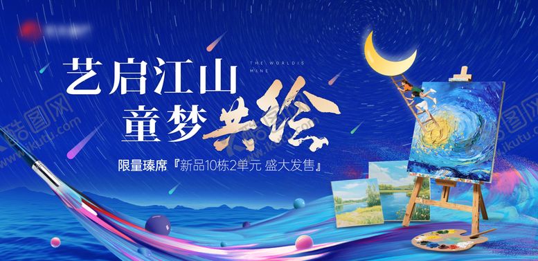 编号：24931907211253224048【酷图网】源文件下载-地产绘画活动主画面