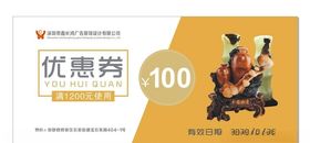 优惠券