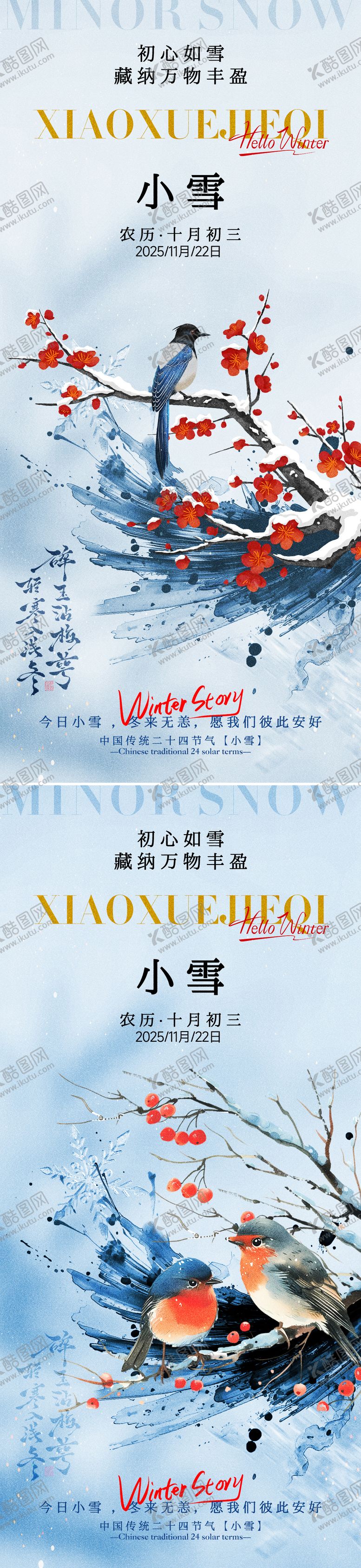 编号：53107111120201557681【酷图网】源文件下载-24节气小雪立冬海报