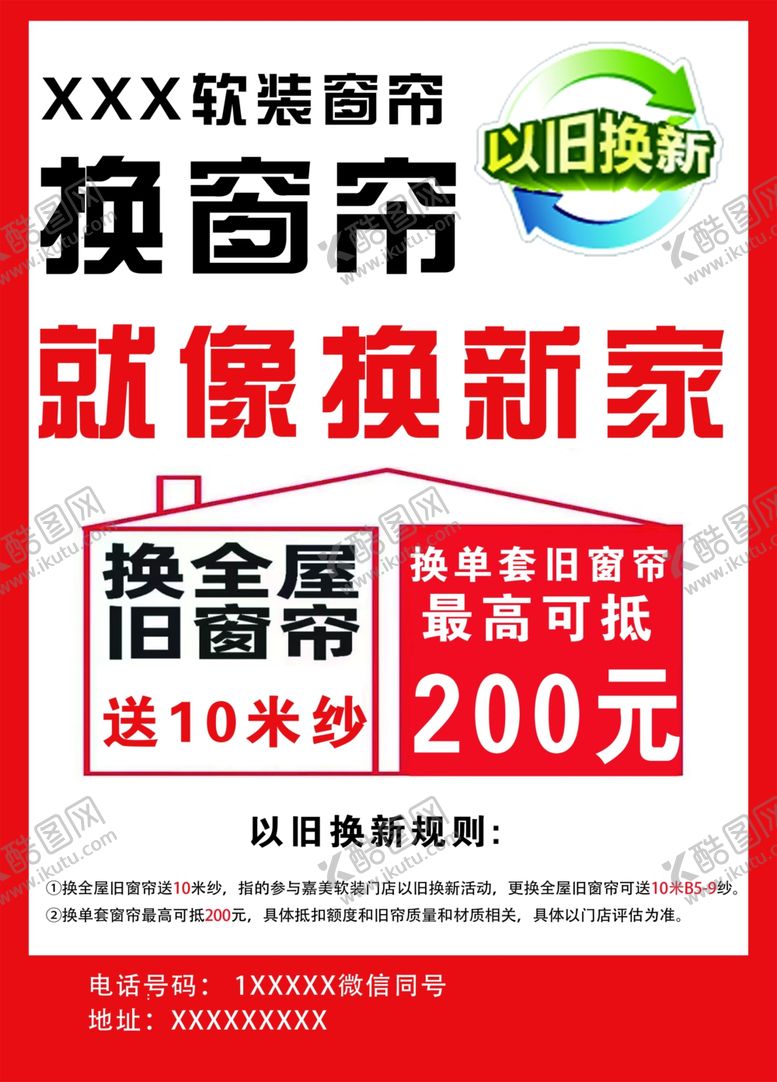 编号：62040302211740132678【酷图网】源文件下载-窗帘以旧换新