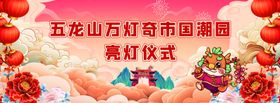 灯展市民观灯狂欢