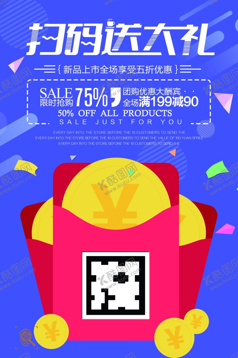 编号：98047209302235574536【酷图网】源文件下载-扫码送红包