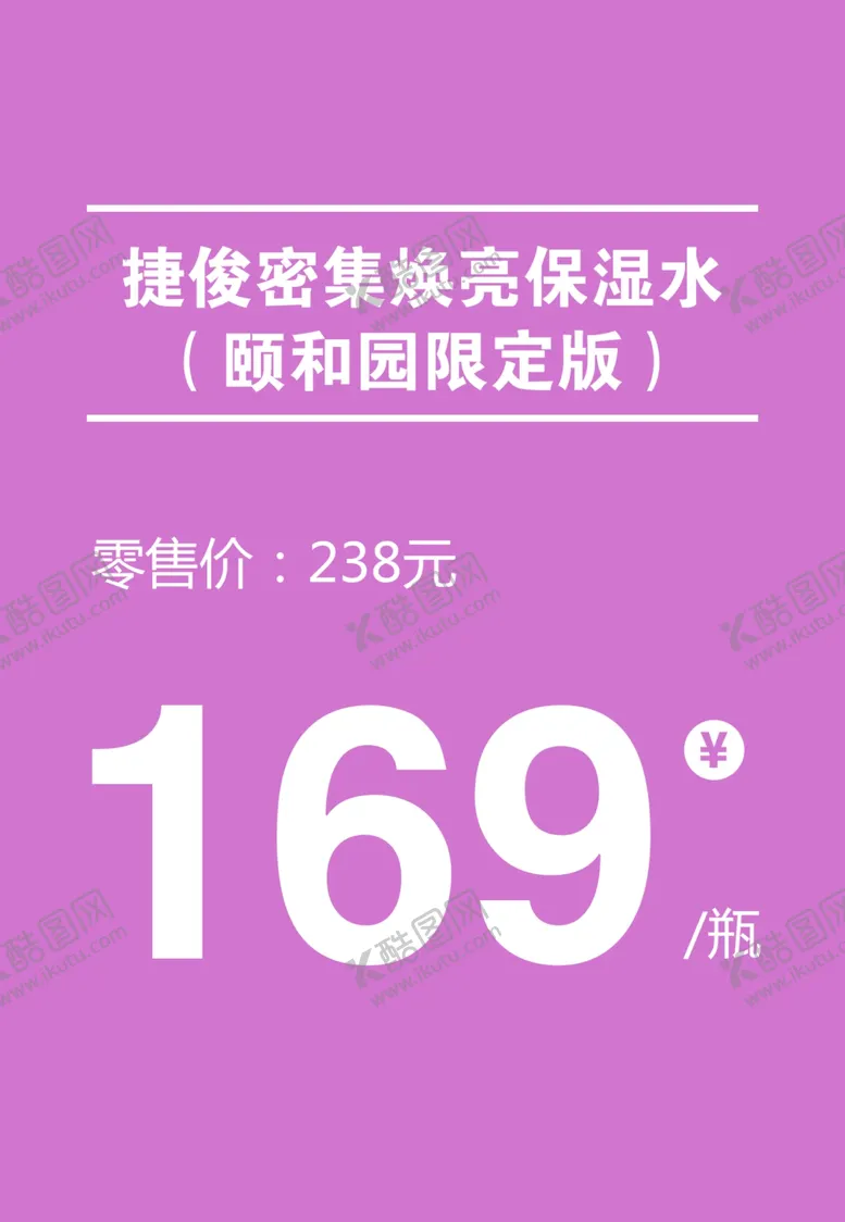 编号：26487203262233267942【酷图网】源文件下载-化妆品展板