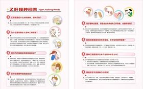 乙肝接种单页