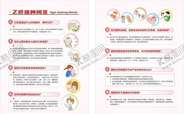 编号：65956607060256459753【酷图网】源文件下载-乙肝接种单页