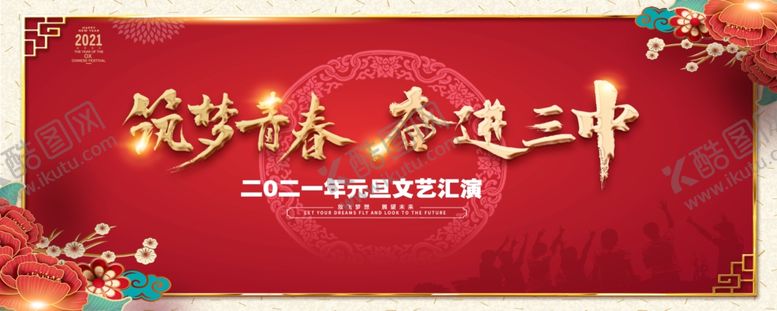 编号：73858305110053212654【酷图网】源文件下载-筑梦青春