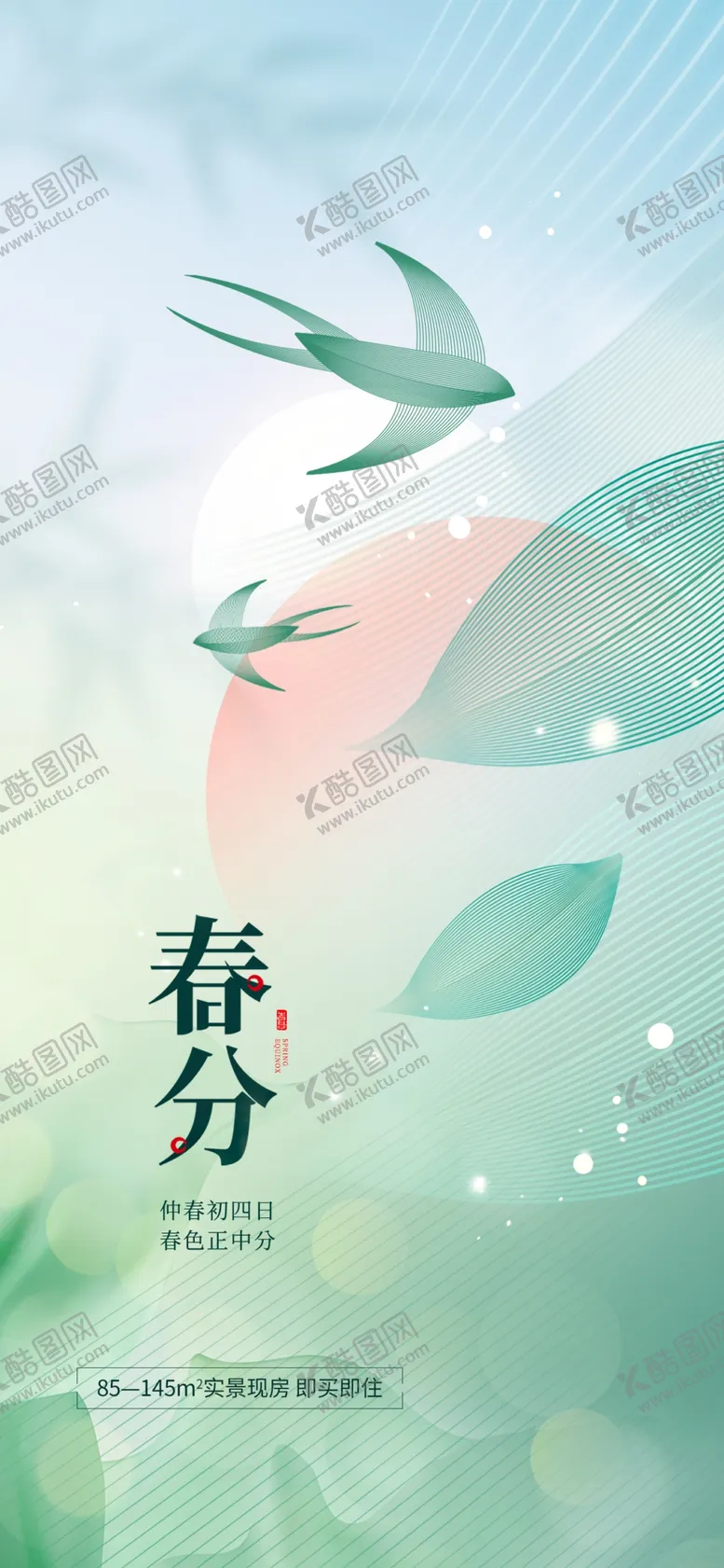 编号：71695809211739284583【酷图网】源文件下载-春分
