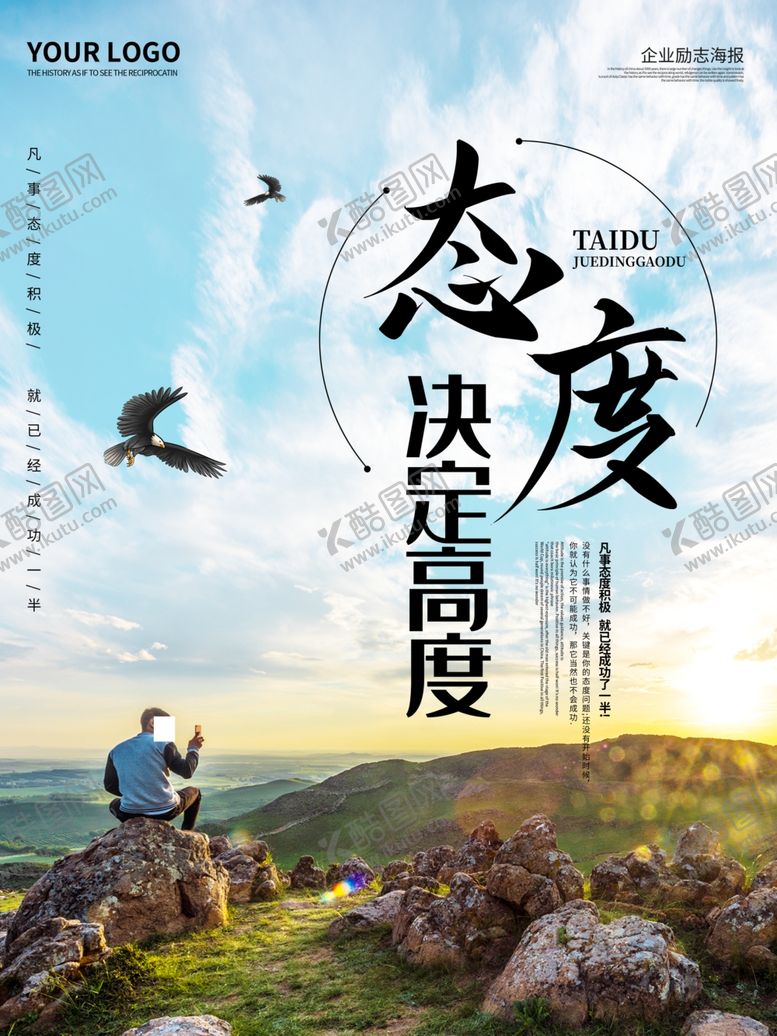 编号：55913507130438327966【酷图网】源文件下载-态度