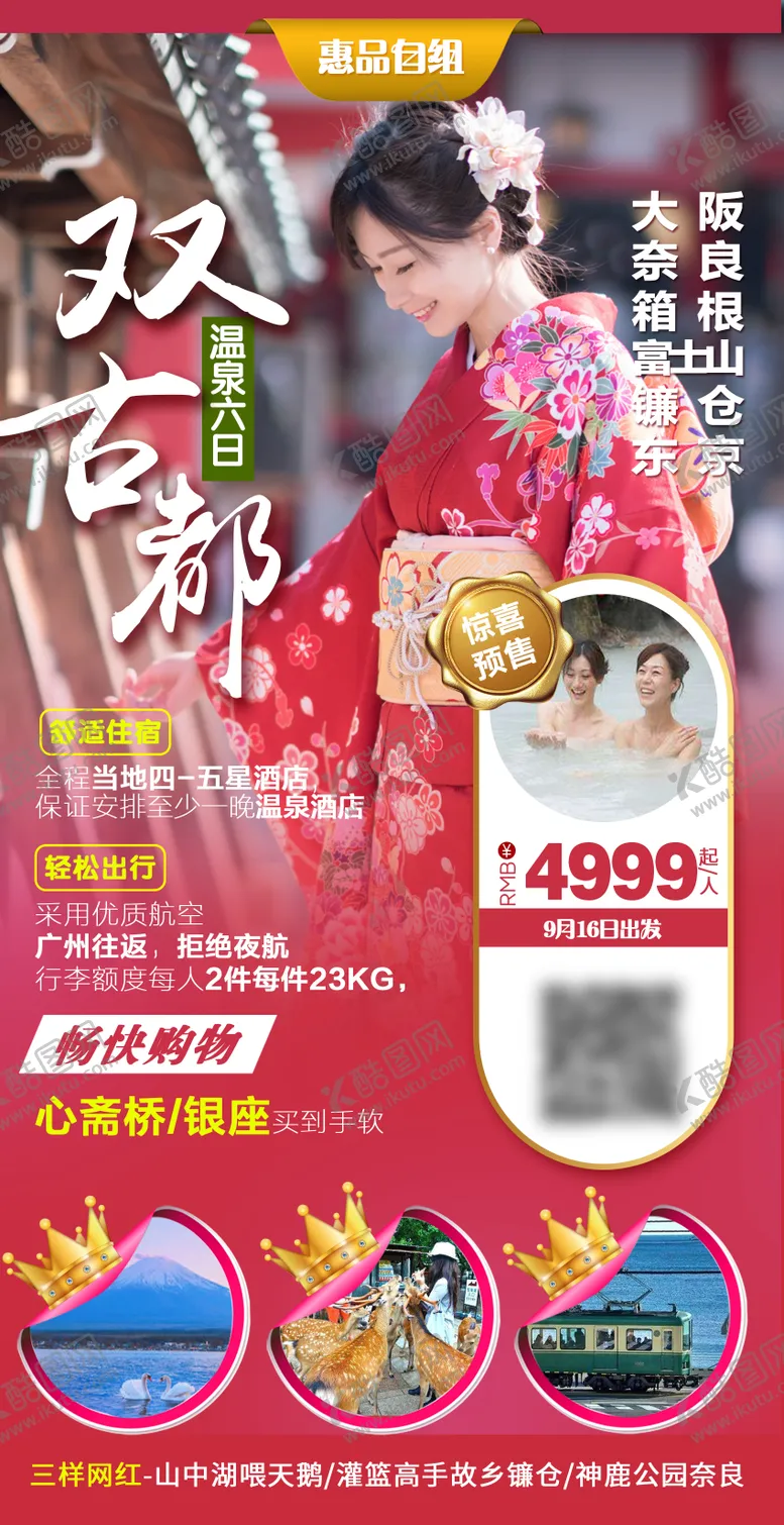 编号：50109703021832011597【酷图网】源文件下载-日本旅游海报