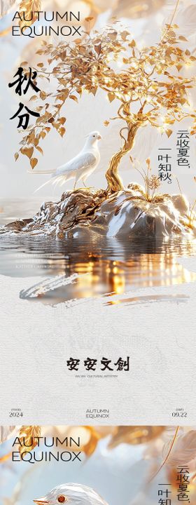 秋分节气海报二十四质感小鸟AI