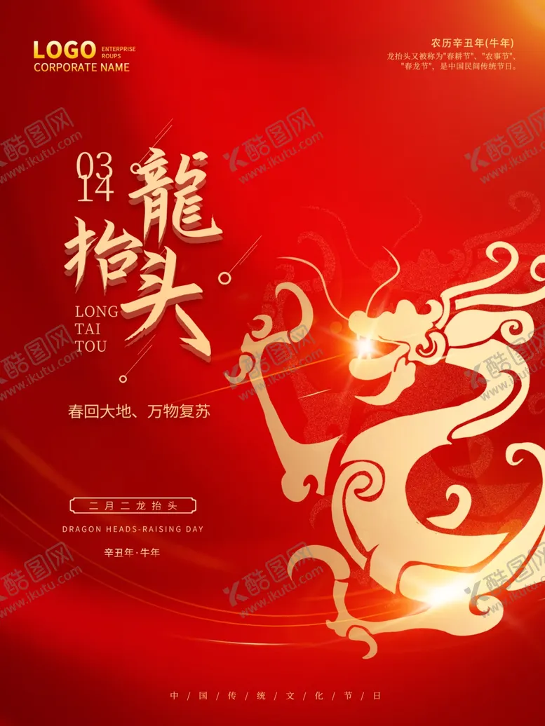 编号：24732711282249153695【酷图网】源文件下载-龙年海报宣传