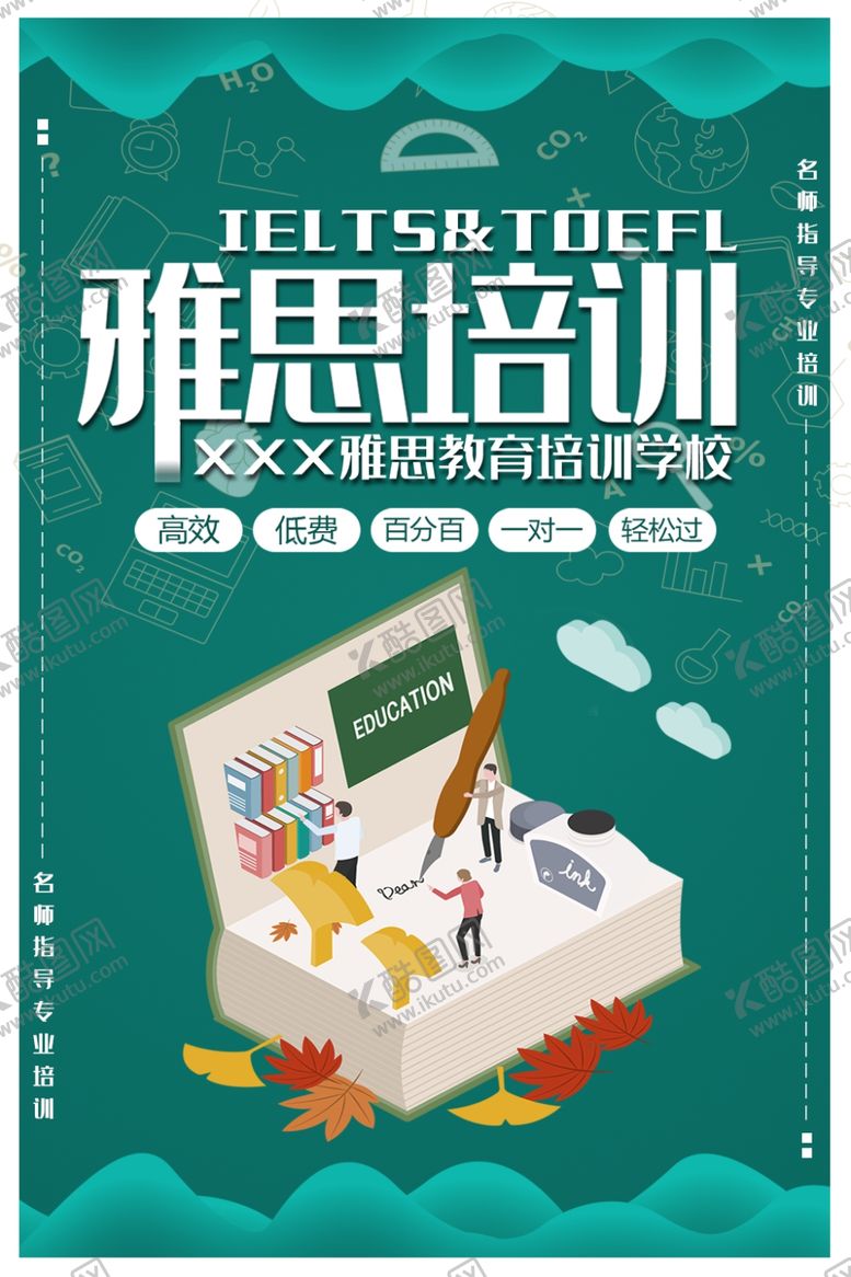 编号：35069209240809002654【酷图网】源文件下载-雅思培训
