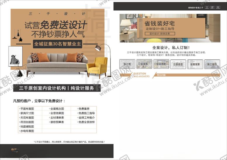 编号：17863902062147111210【酷图网】源文件下载-装饰公司