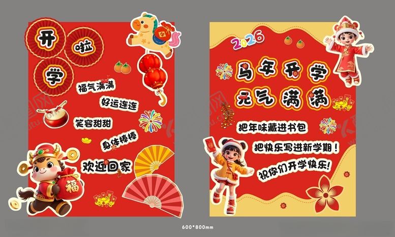 编号：47338204031420296925【酷图网】源文件下载-开学啦