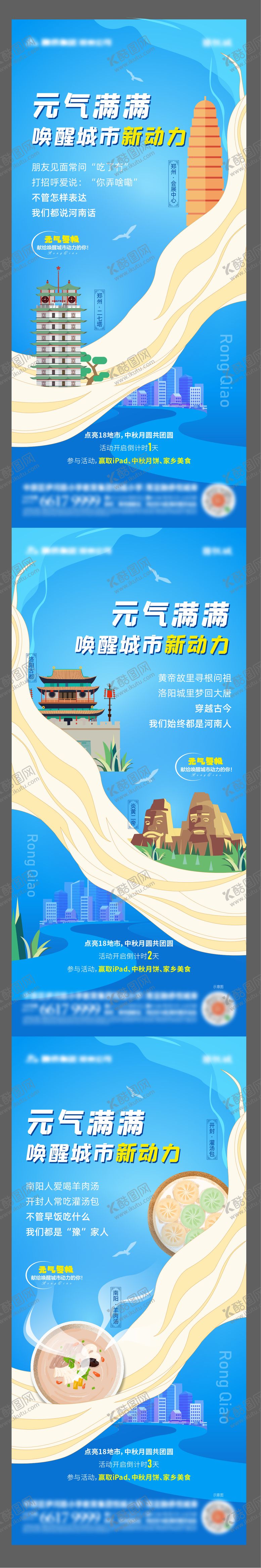 编号：77699404090240361143【酷图网】源文件下载-地产城市活动系列海报