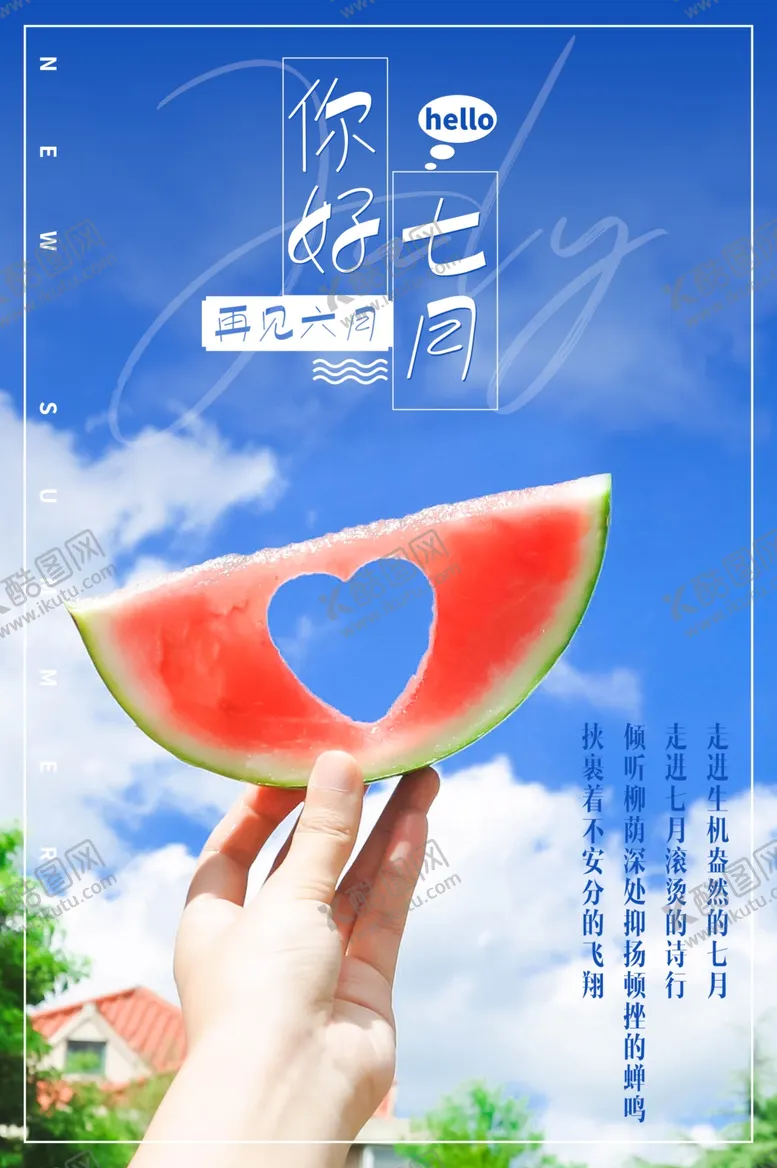 编号：12590210140138434300【酷图网】源文件下载-夏天日签海报