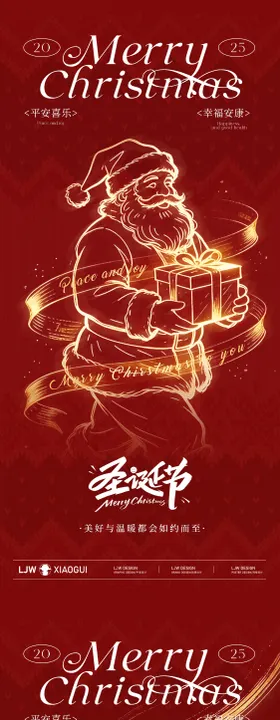 圣诞节平安夜剪影系列海报