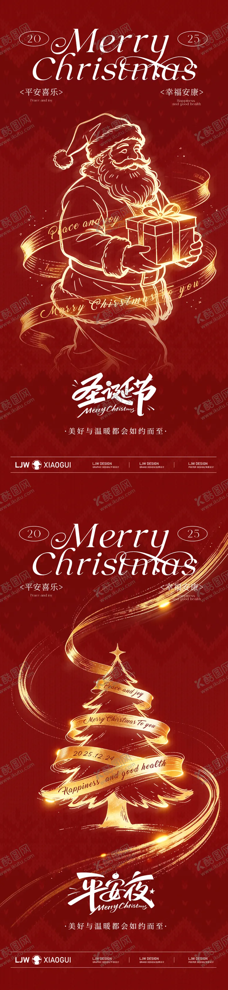 编号：64196812190753225531【酷图网】源文件下载-圣诞节平安夜剪影系列海报