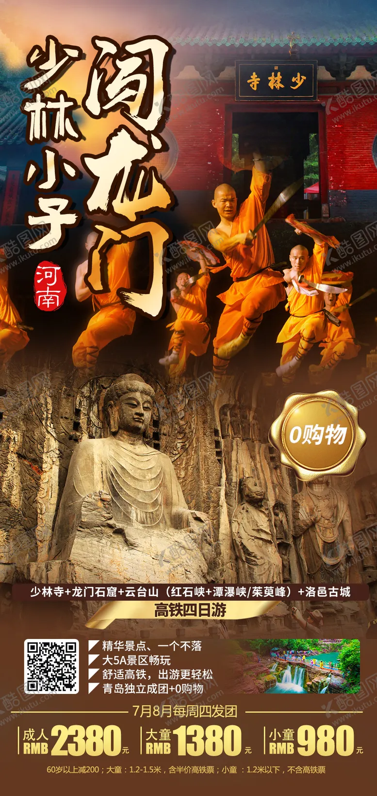 编号：76874911211454033934【酷图网】源文件下载-少林小子闯龙门