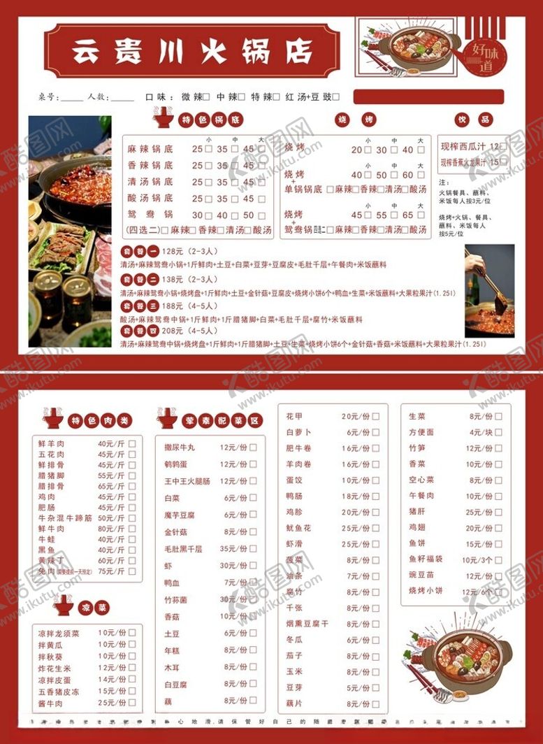 编号：97839104222342092916【酷图网】源文件下载-火锅店彩页