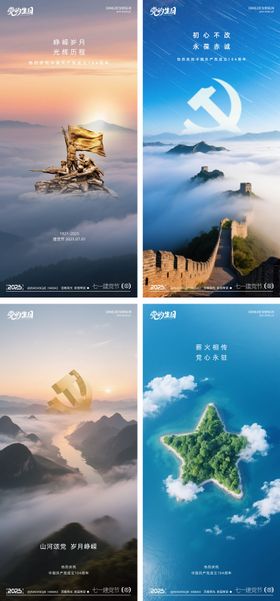 建党节写实类海报