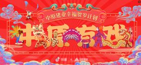 地产营销新年主画面