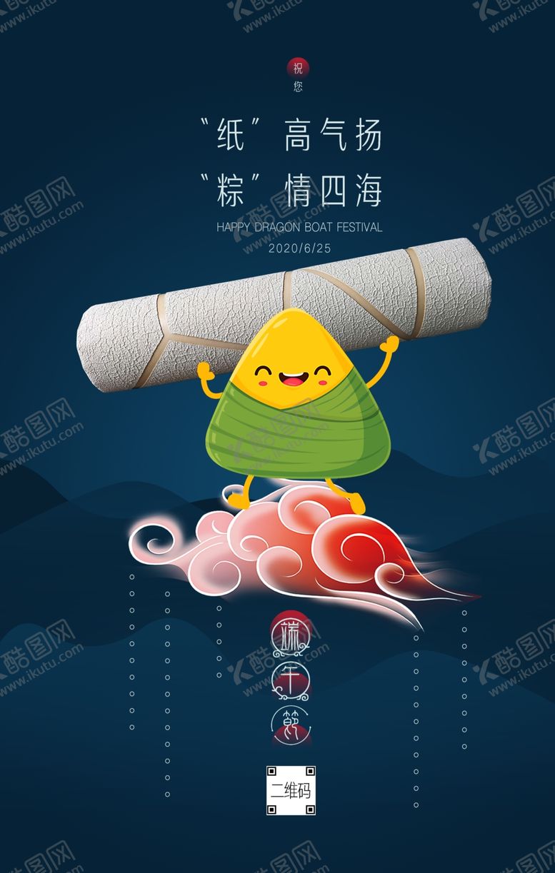 编号：82947109270128386523【酷图网】源文件下载-端午节海报