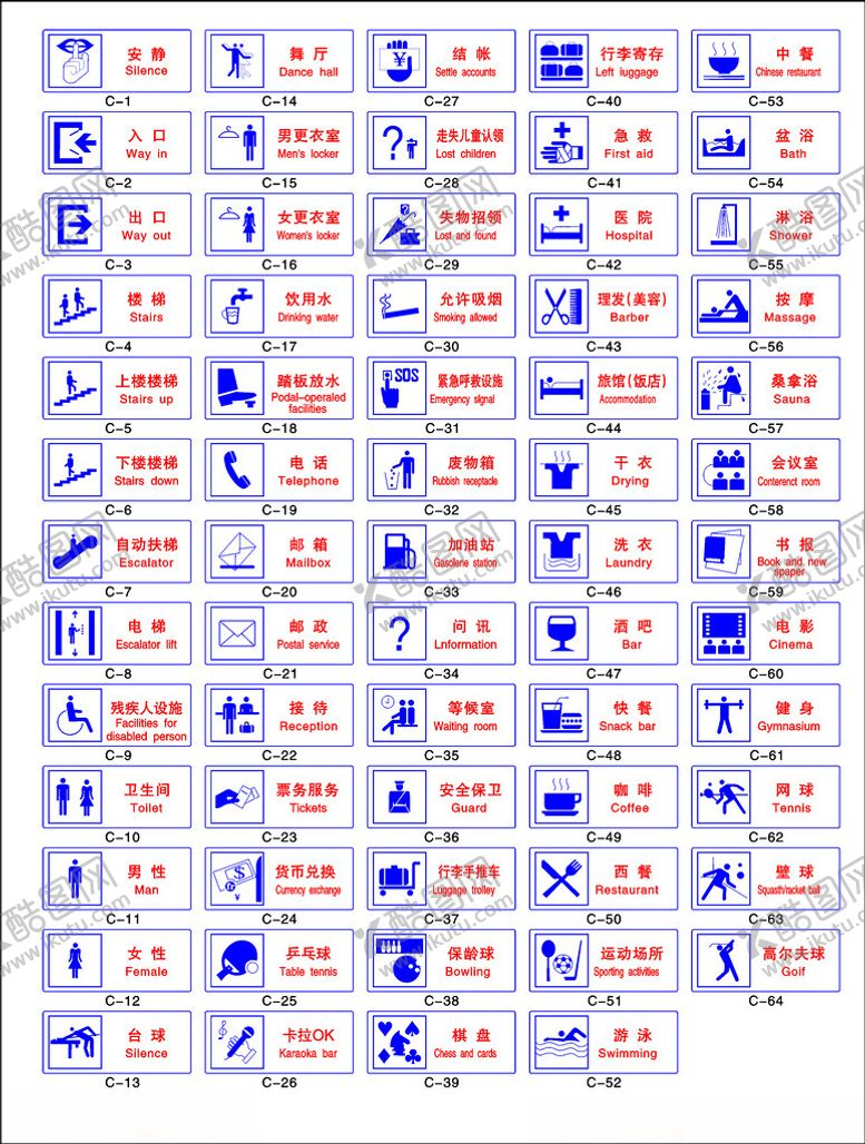 编号：87931502260029022996【酷图网】源文件下载-公共信息标志