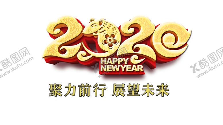 编号：36979909230157342576【酷图网】源文件下载-金色2020聚力前行展望未来