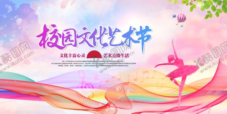 编号：99946011021906092968【酷图网】源文件下载-校园文化艺术节宣传海报