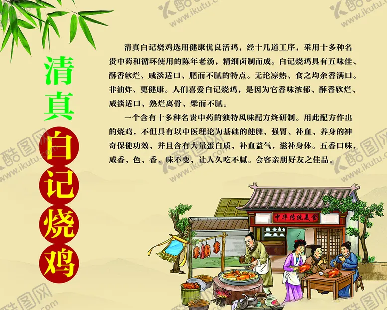 编号：23286302220515186481【酷图网】源文件下载-烧鸡