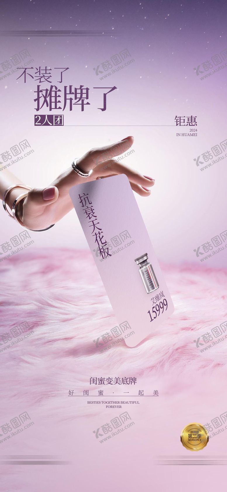 编号：26186703162013391774【酷图网】源文件下载-产品宣传海报