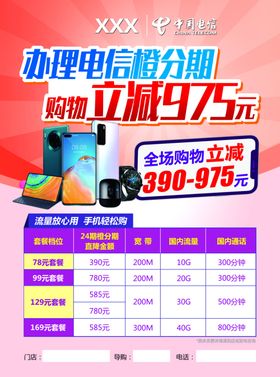 电信橙分期