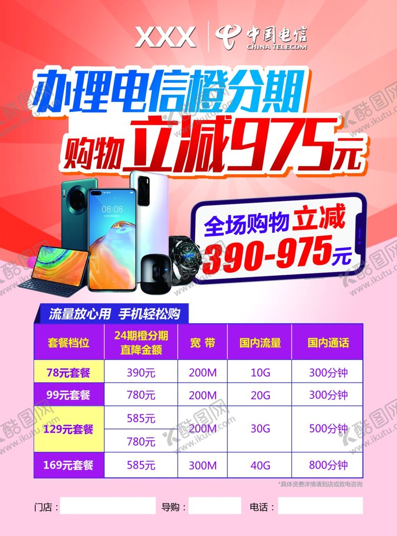 编号：40529610091900123506【酷图网】源文件下载-电信橙分期
