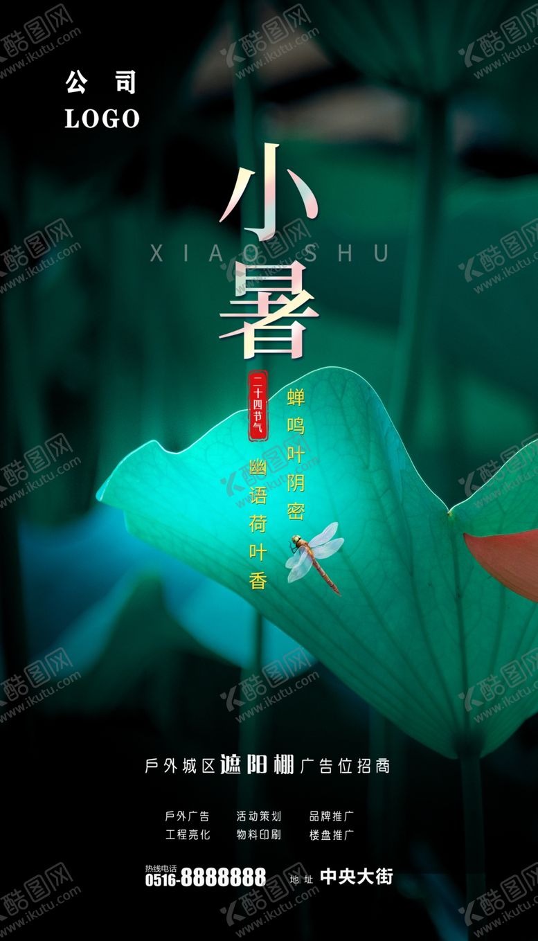 编号：51585809210437101007【酷图网】源文件下载-小暑