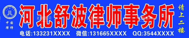 编号：56427810020557183968【酷图网】源文件下载-律师事务所门头