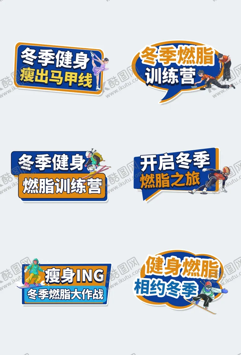 编号：43737002270954468193【酷图网】源文件下载-冬季健身合影牌户外活动打卡板