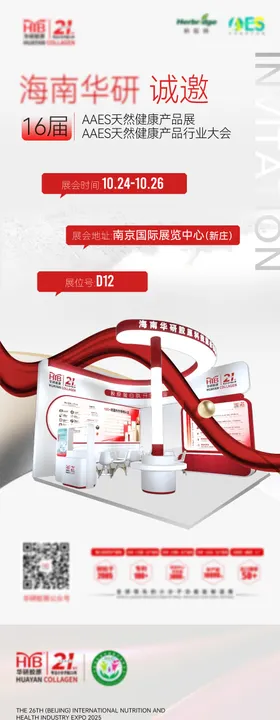 展会邀请函系列海报