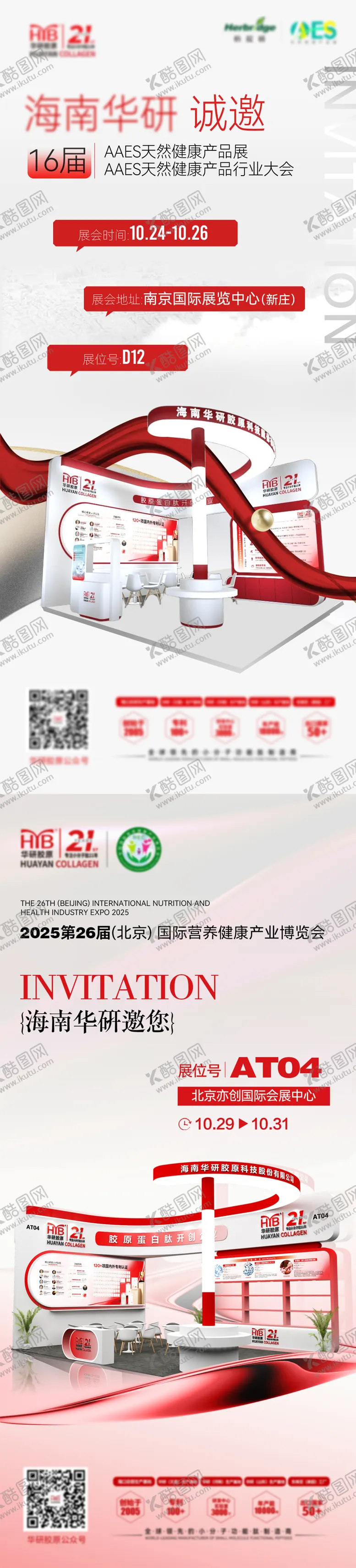 编号：21294503091839447056【酷图网】源文件下载-展会邀请函系列海报