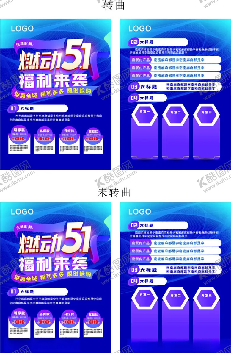 编号：35424004152112535281【酷图网】源文件下载-燃动五一福利来袭