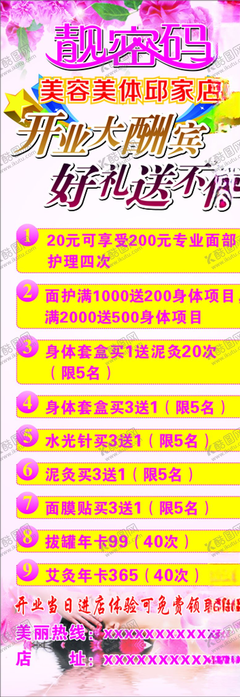 编号：74331911011525241914【酷图网】源文件下载-美容展架