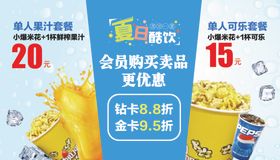 电影院卖品菜单