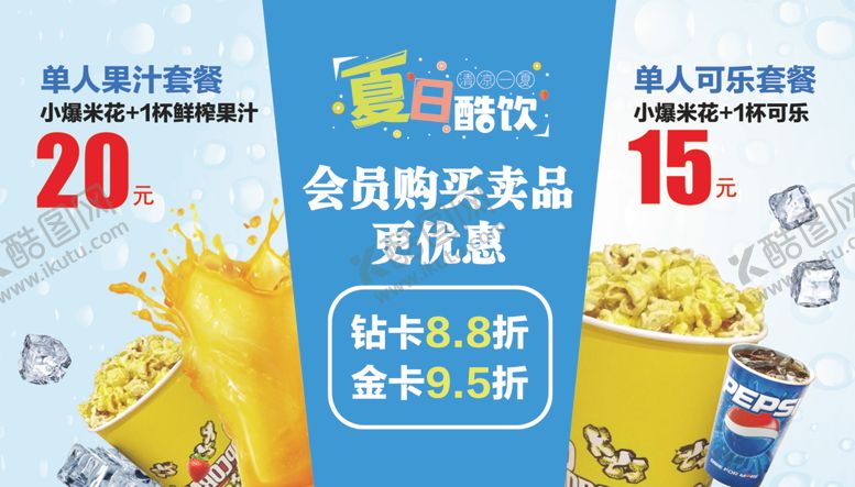 编号：22663709231724058846【酷图网】源文件下载-电影院卖品菜单