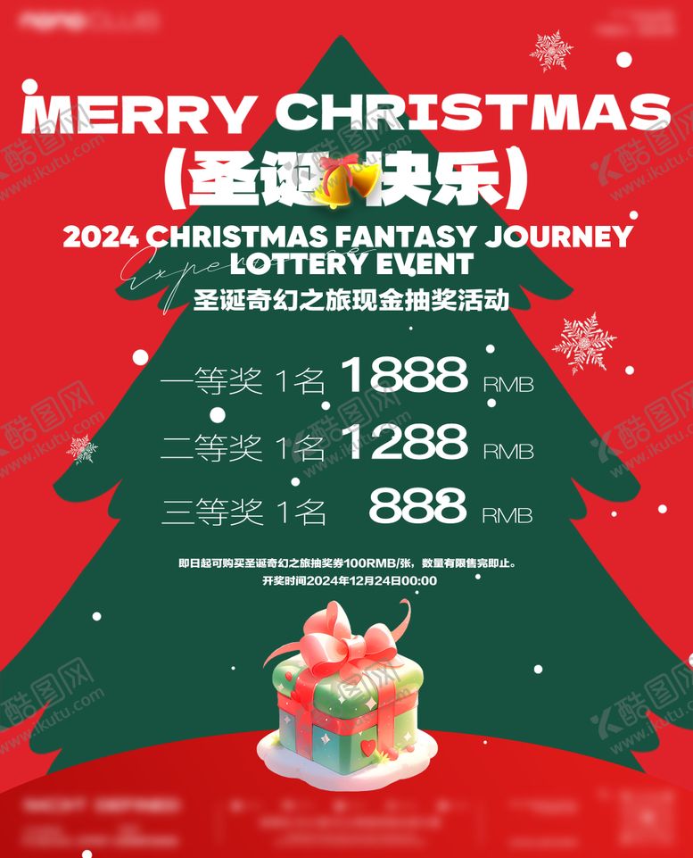 编号：98560512080336266080【酷图网】源文件下载-酒吧圣诞活动抽奖海报
