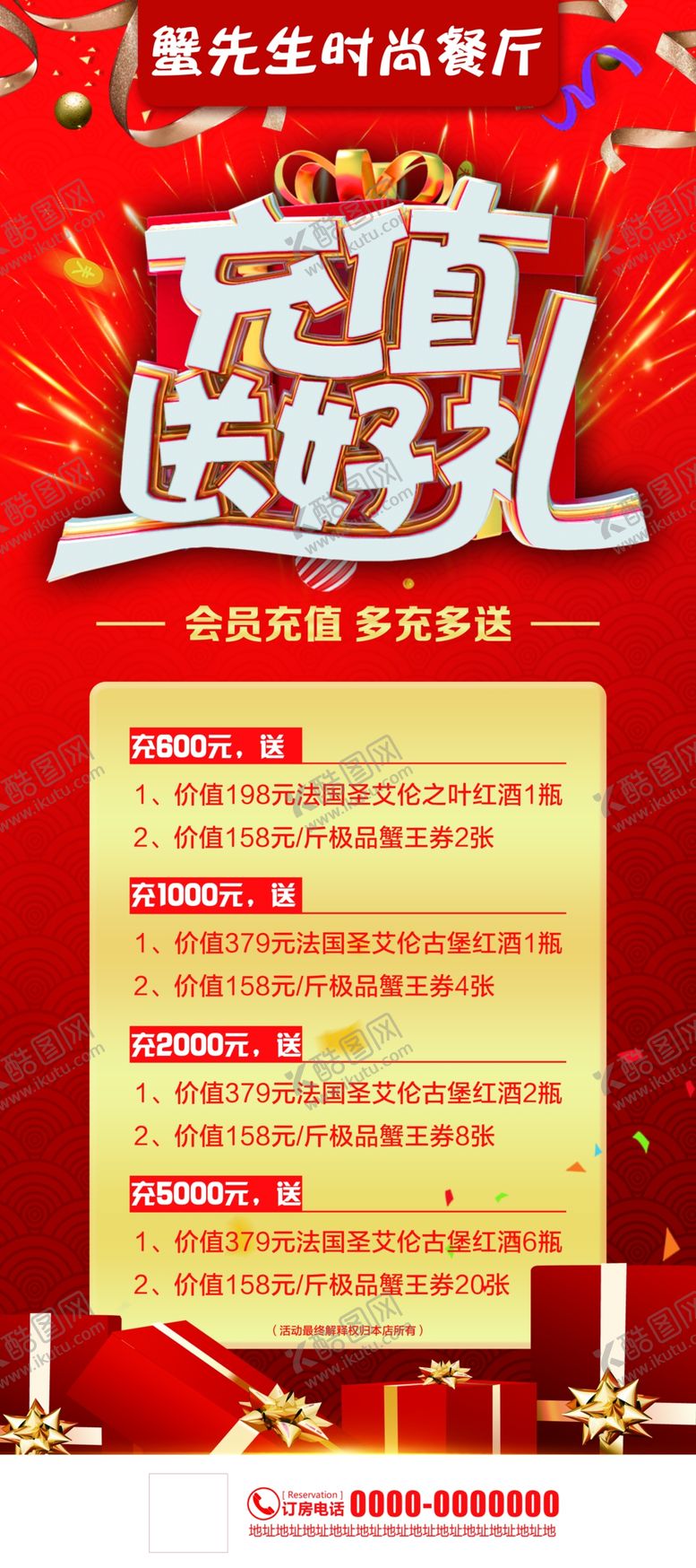 编号：96226512050107542459【酷图网】源文件下载-会员充值海报展架