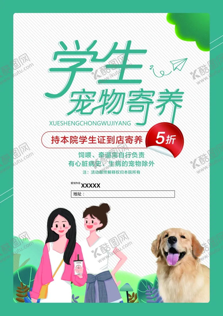 编号：75968203150154503857【酷图网】源文件下载-宠物海报
