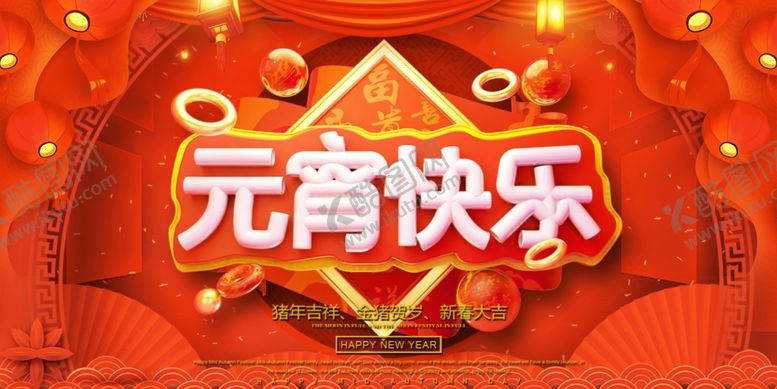 编号：93316305090203311824【酷图网】源文件下载-元宵节海报