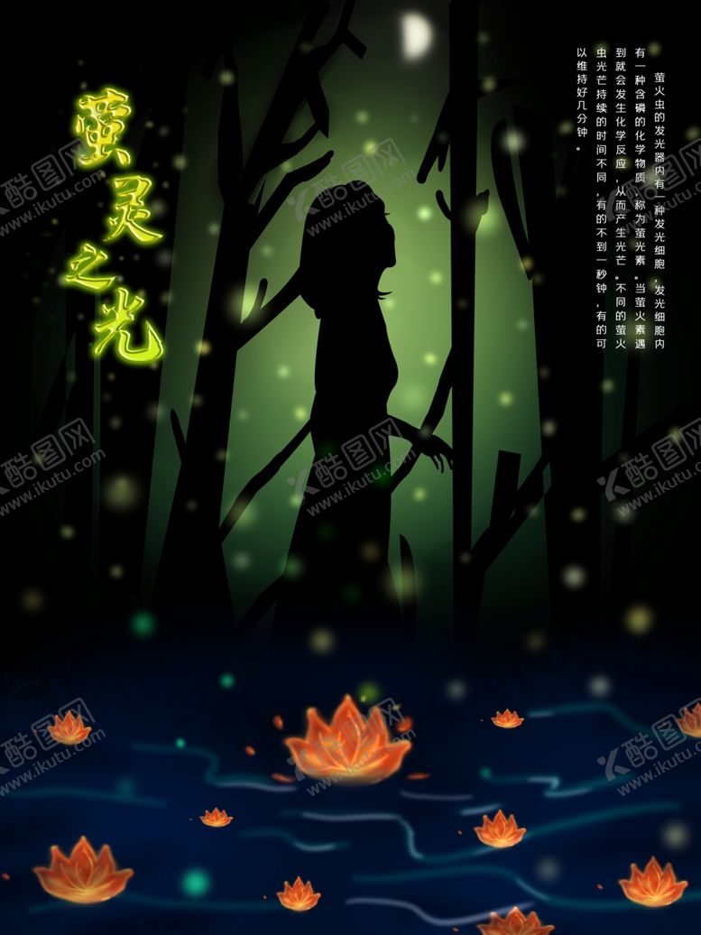 编号：76039606260209418860【酷图网】源文件下载-萤灵之光